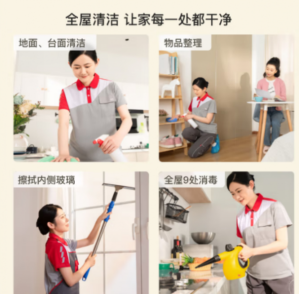 2小时日常保洁服务 家政保洁服务保洁上门服务到家保洁家政保洁
