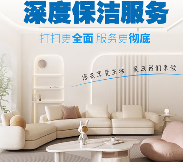 专业深度保洁/天工/小时工钟点工/擦内外玻璃/厨房除油污/3