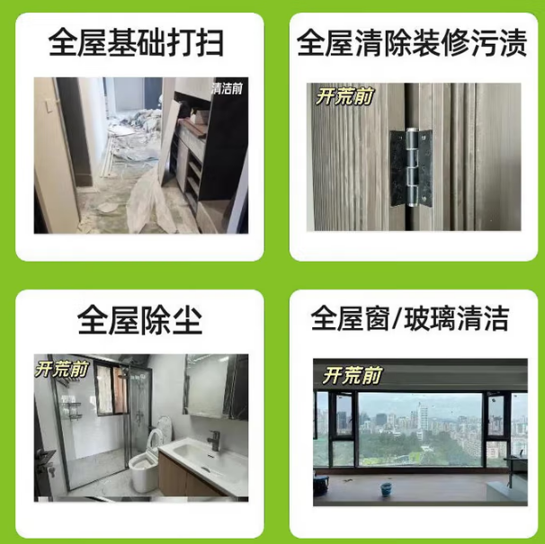 【每10平米】新房装修后 除胶点 擦玻璃 清粉尘泥浆 旧房翻
