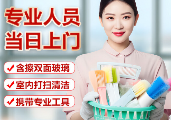 3小时家政保洁服务 精细深度保洁 全屋打扫上门清洁服务擦玻璃