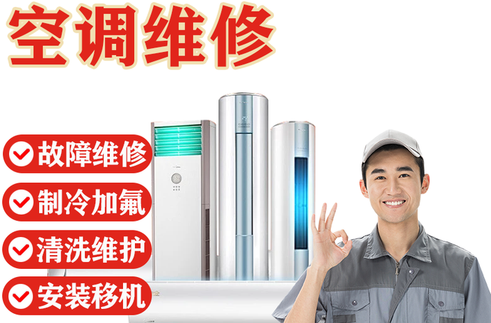 同城空调维修服务上门加冷媒加雪种氟利昂不制冷格力美的中央空调
