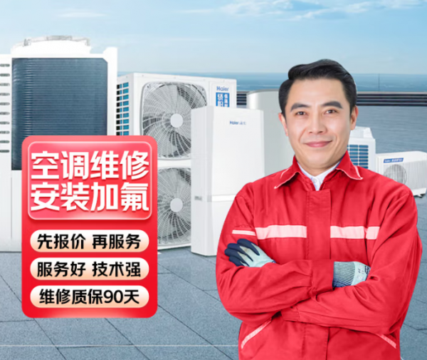 家电维修挂机柜机中央空调维修上门服务空调漏水不启动不制冷加氟