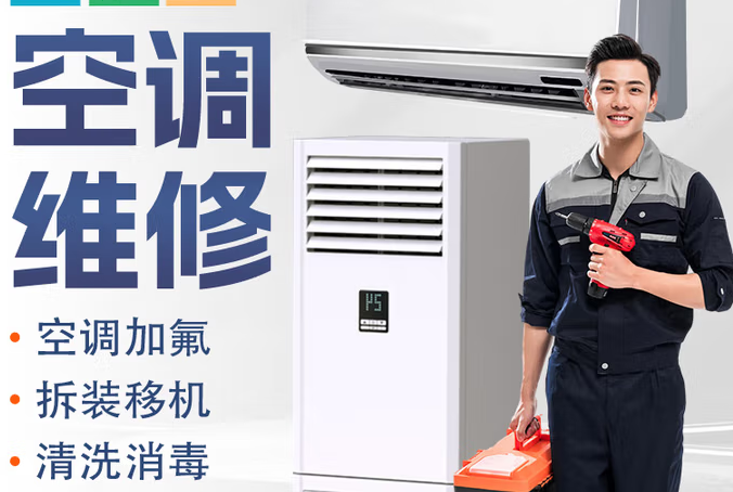 空调维修上门加氟加雪种移机拆装安装清洗不制冷漏水挂机