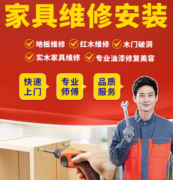 家具油漆美容 地板烧伤磕碰划痕维修服务 家具维修 家具用品家