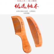 桃木梳2支装头部按摩梳直发送女友朋生日礼物整木雕花梨木梳子