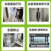 【每10平米】新房装修后 除胶点 擦玻璃 清粉尘泥浆 旧房翻