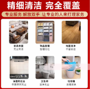 3小时家政保洁服务 精细深度保洁 全屋打扫上门清洁服务擦玻璃