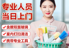 3小时家政保洁服务 精细深度保洁 全屋打扫上门清洁服务擦玻璃