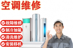 同城空调维修服务上门加冷媒加雪种氟利昂不制冷格力美的中央空调
