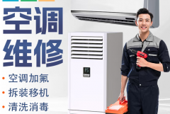 空调维修上门加氟加雪种移机拆装安装清洗不制冷漏水挂机